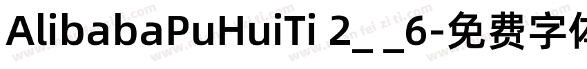 AlibabaPuHuiTi 2_ _6字体转换